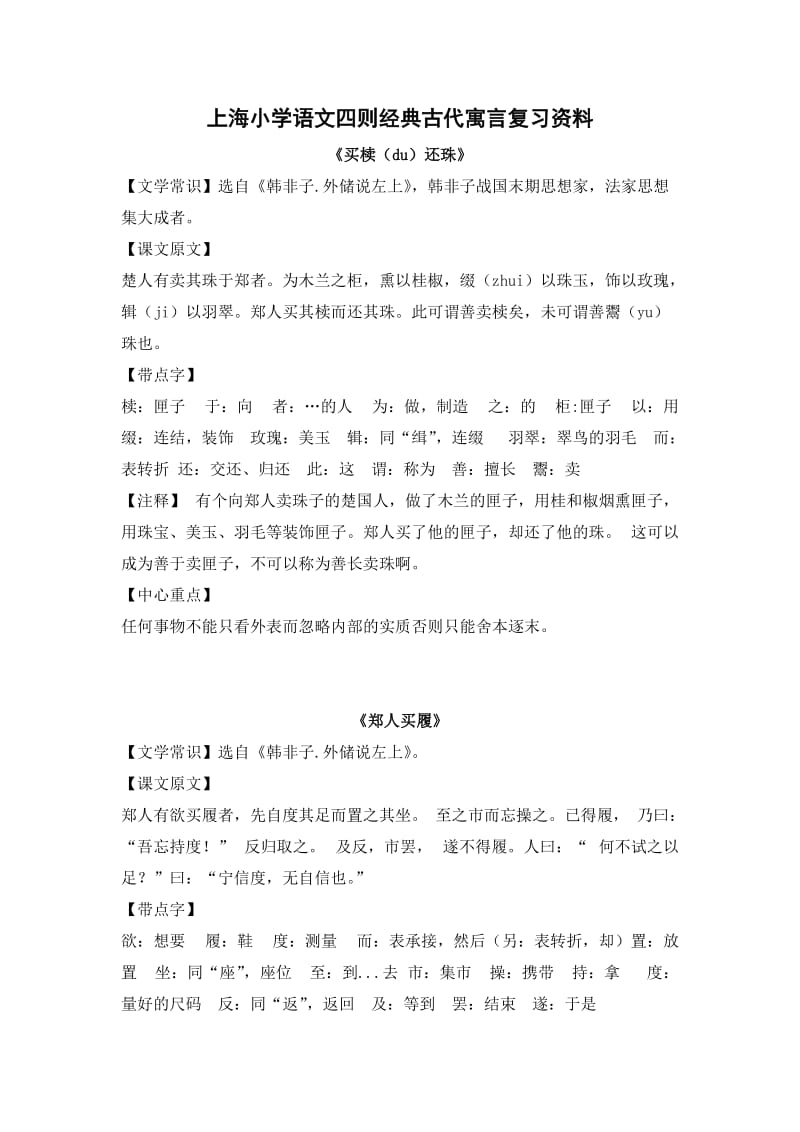 上海小学语文四则经典古代寓言复习资料.docx_第1页