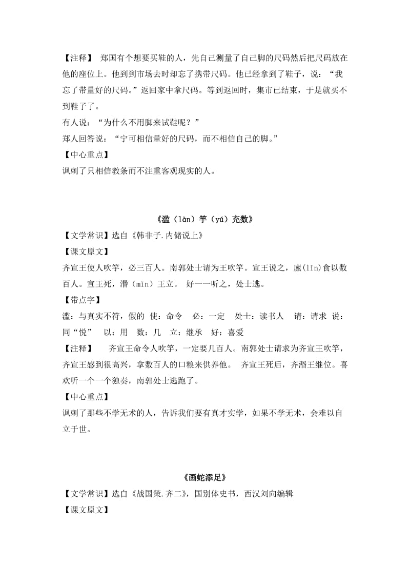 上海小学语文四则经典古代寓言复习资料.docx_第2页