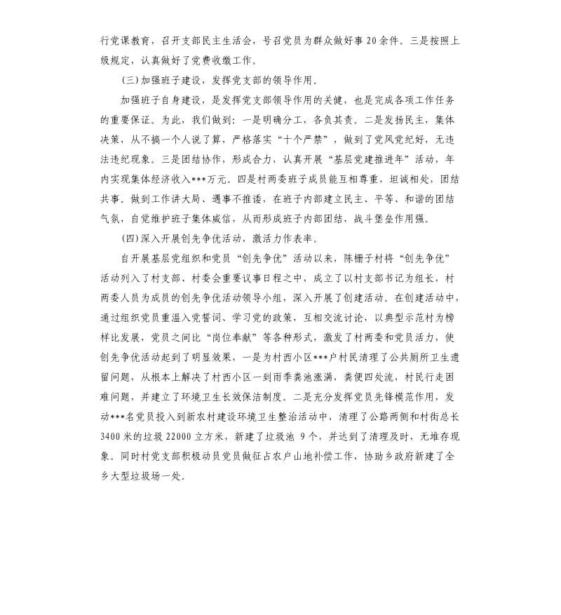 村书记述职报告.docx_第2页