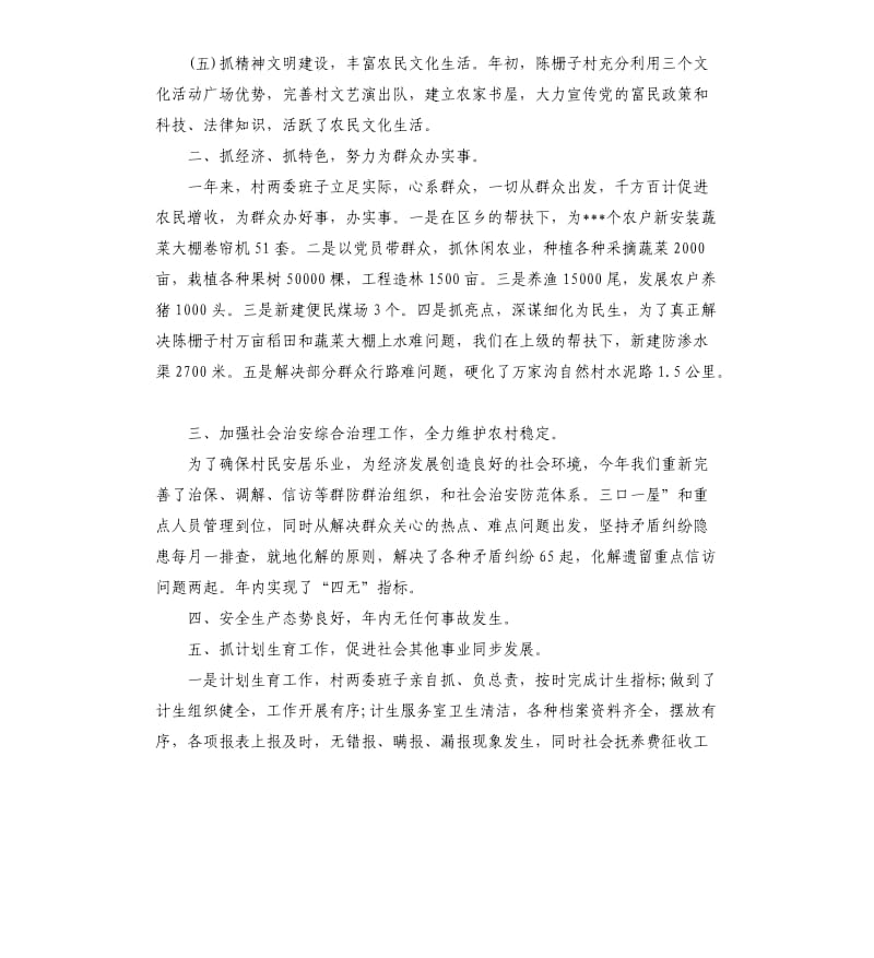 村书记述职报告.docx_第3页