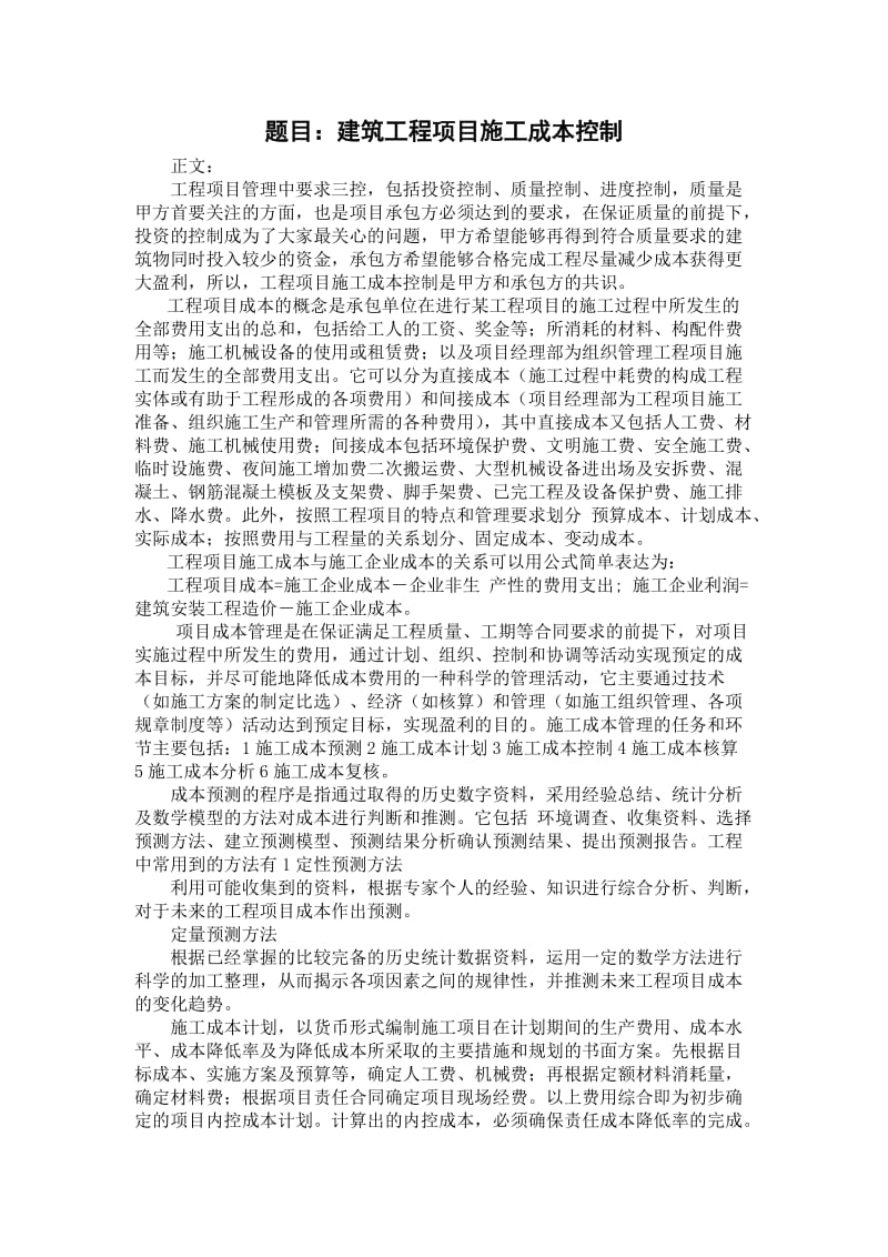 工程管理概论课程论文.doc_第2页