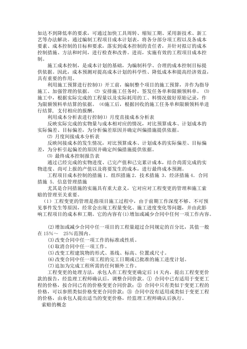 工程管理概论课程论文.doc_第3页