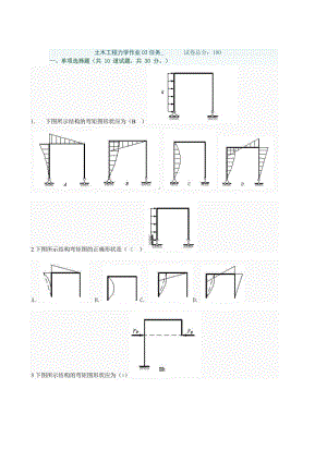 《土木工程力學》第二次作業(yè).doc