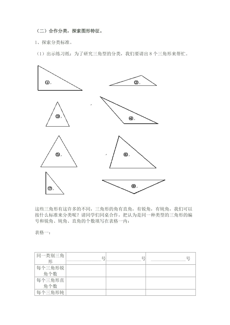 人教版四年级下册第五单元.doc_第2页