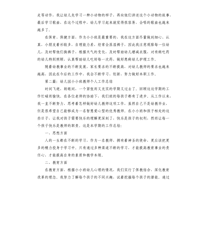 幼儿园小小班教师工作总结.docx_第2页