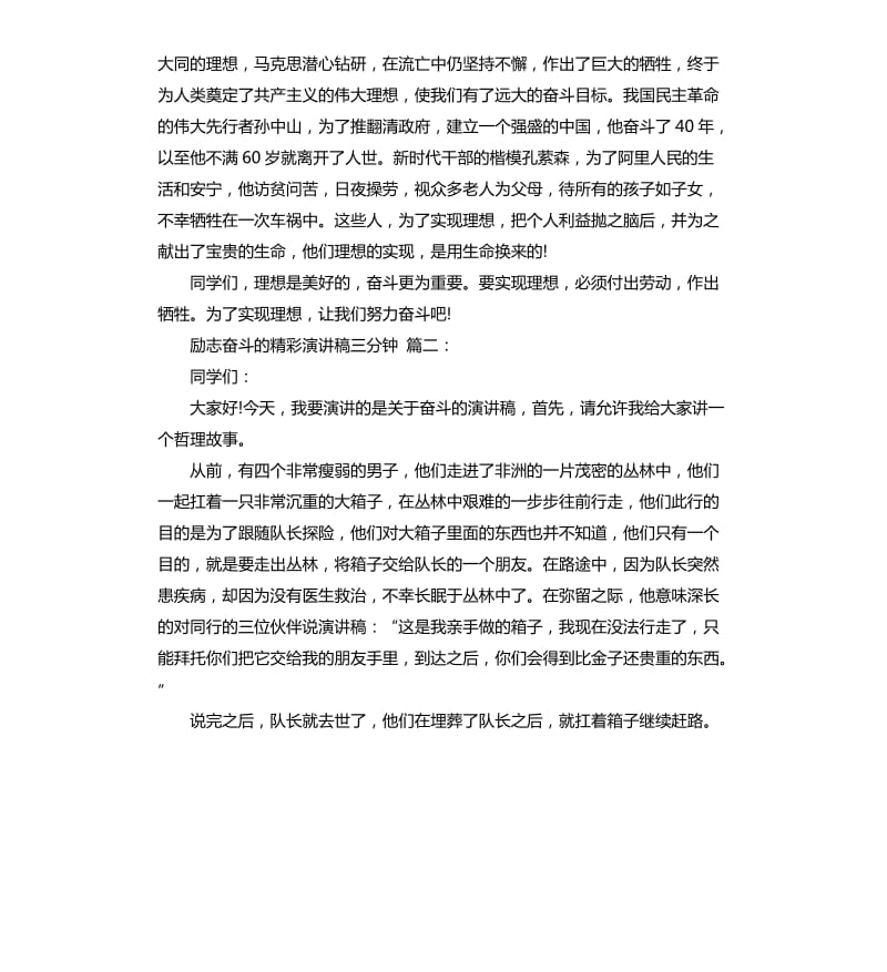 励志奋斗的演讲稿三分钟2020.docx_第2页