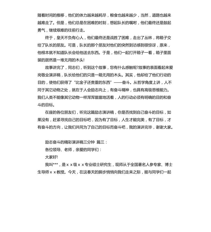 励志奋斗的演讲稿三分钟2020.docx_第3页