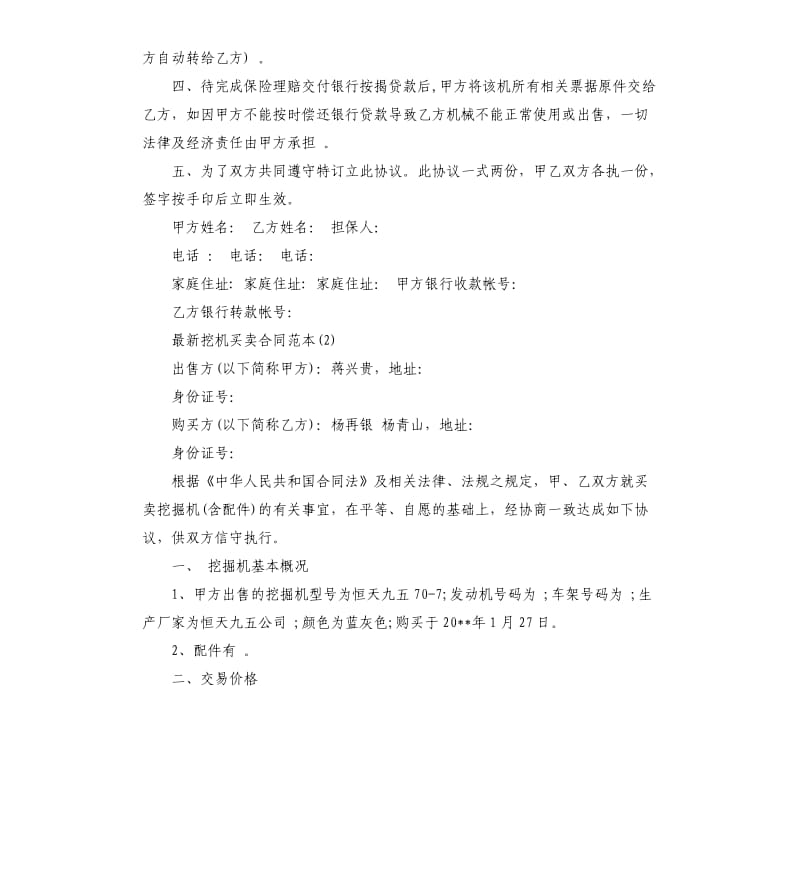 挖机买卖合同5篇.docx_第2页