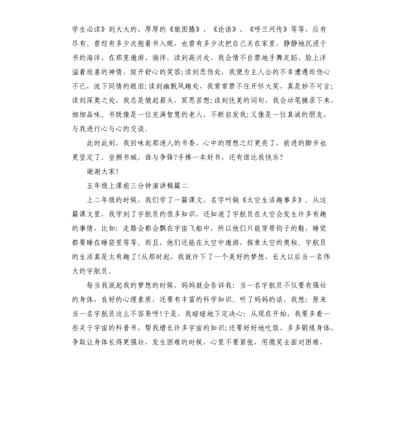 五年级上课前三分钟演讲稿.docx_第2页