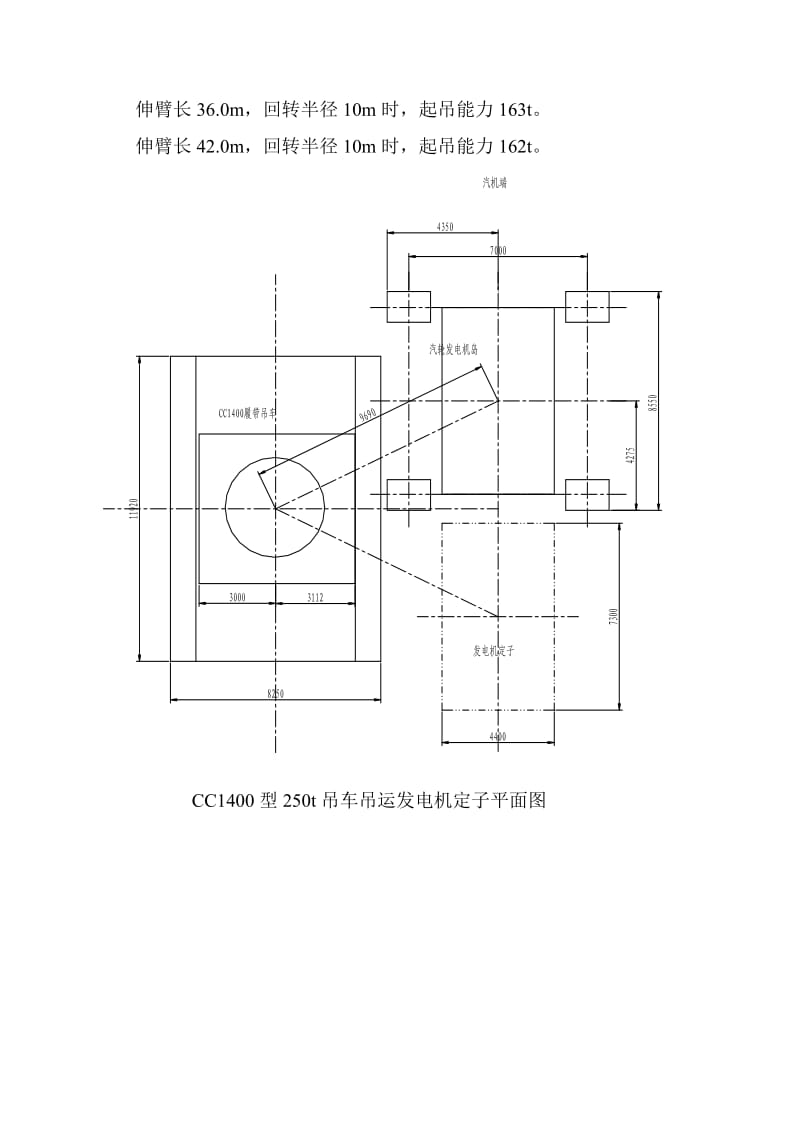 山东华泰150MW汽轮机投标施工组织设计aa.doc_第3页