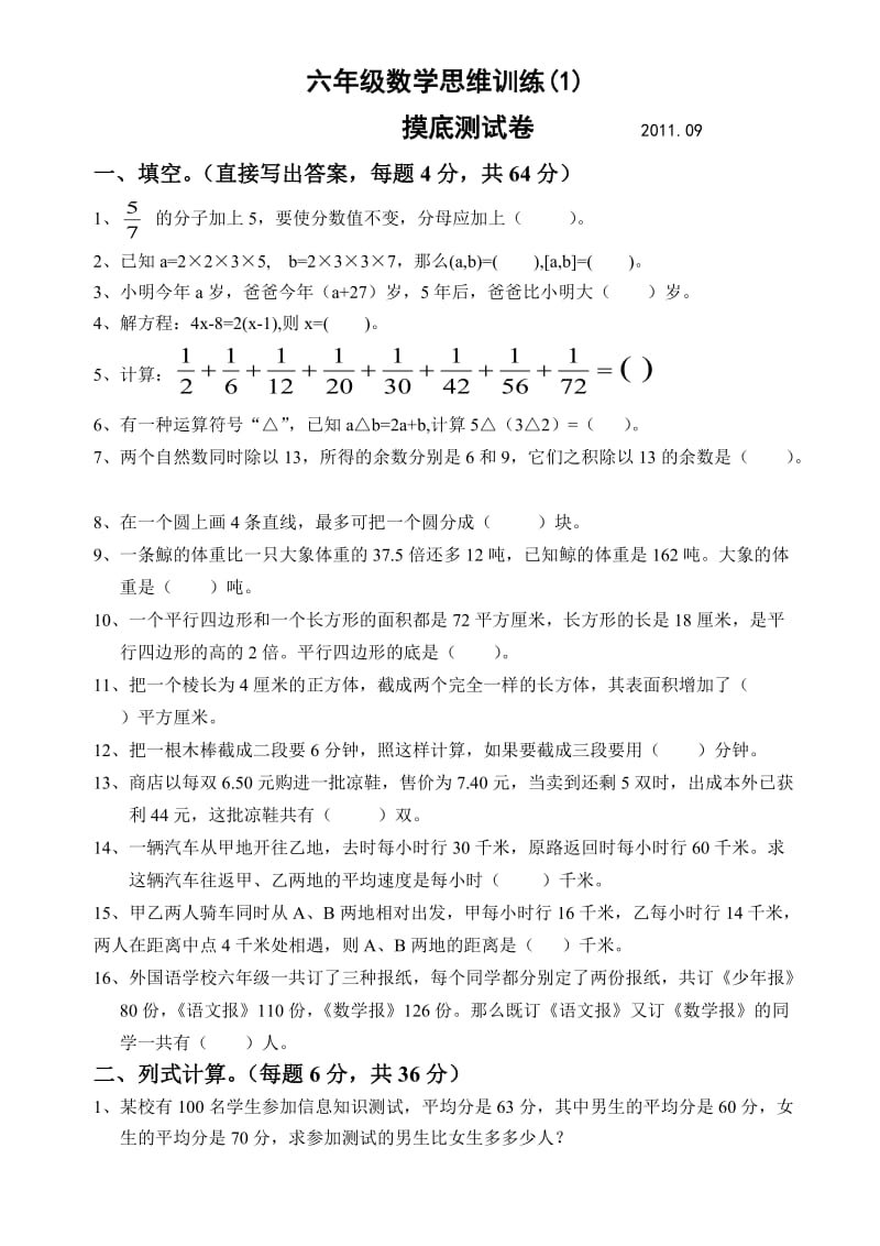 六年级数学思维训练2.doc_第1页