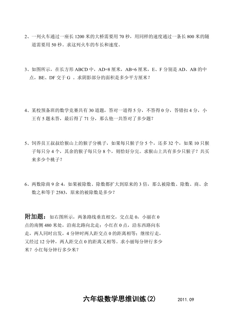 六年级数学思维训练2.doc_第2页