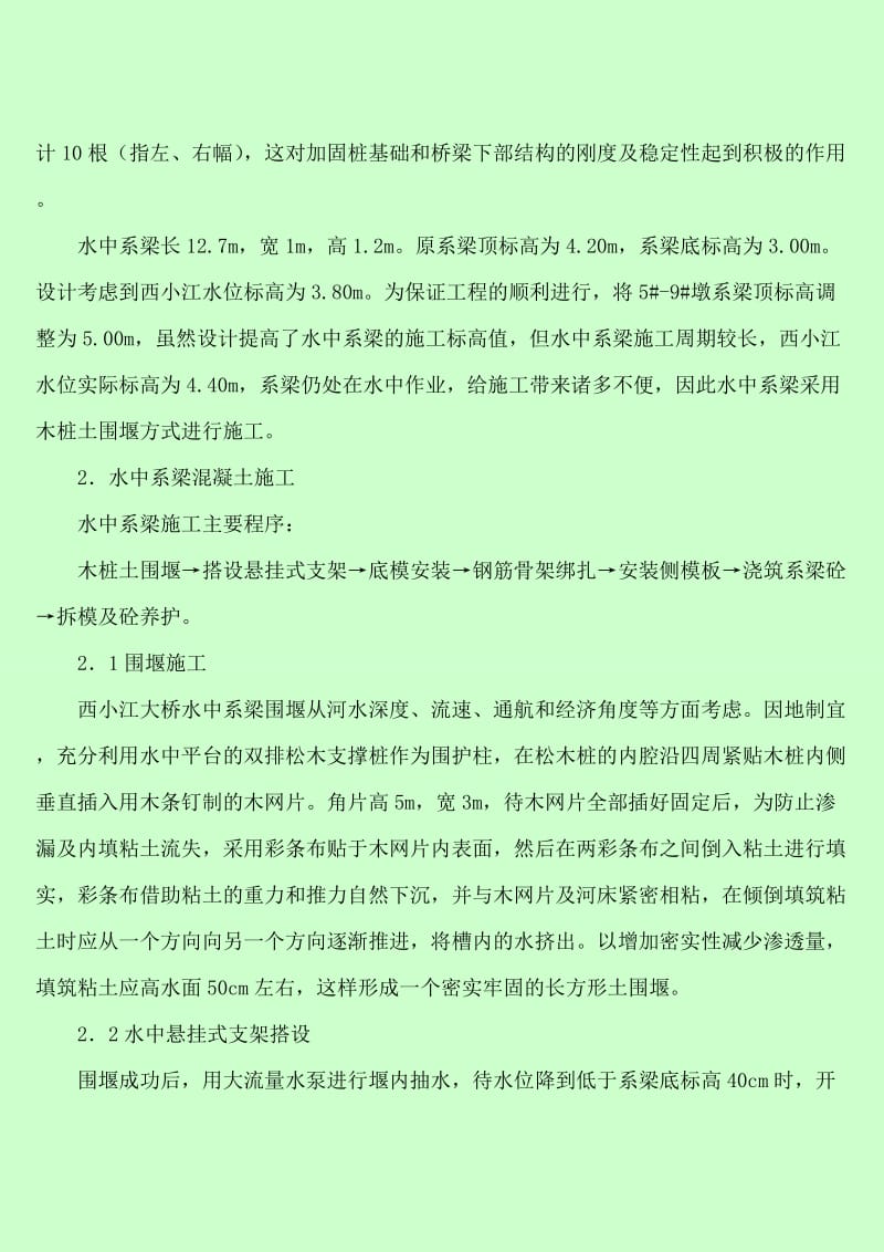 水中桥墩系梁施工.doc_第2页