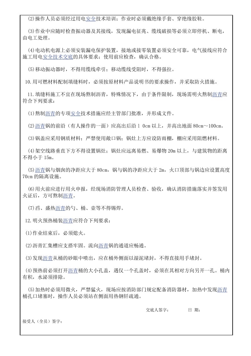 混凝土路面浇筑与养护安全技术交底.docx_第3页