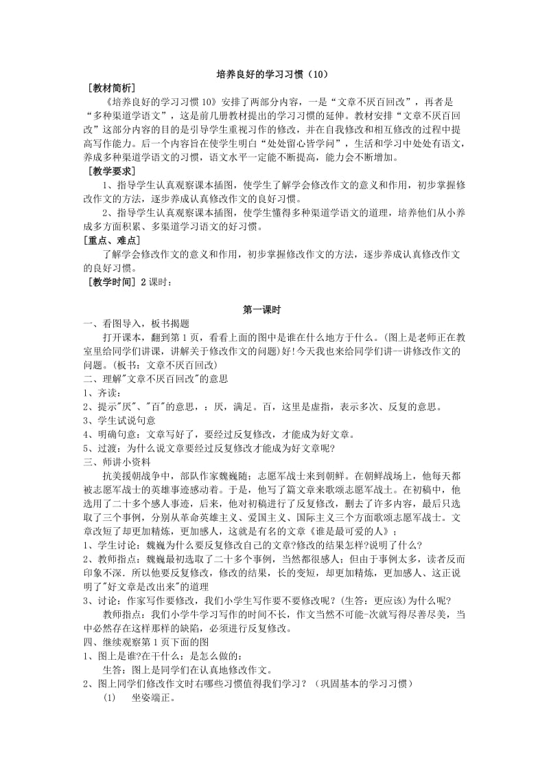 五年级语文下培养良好的学习习惯.doc_第1页