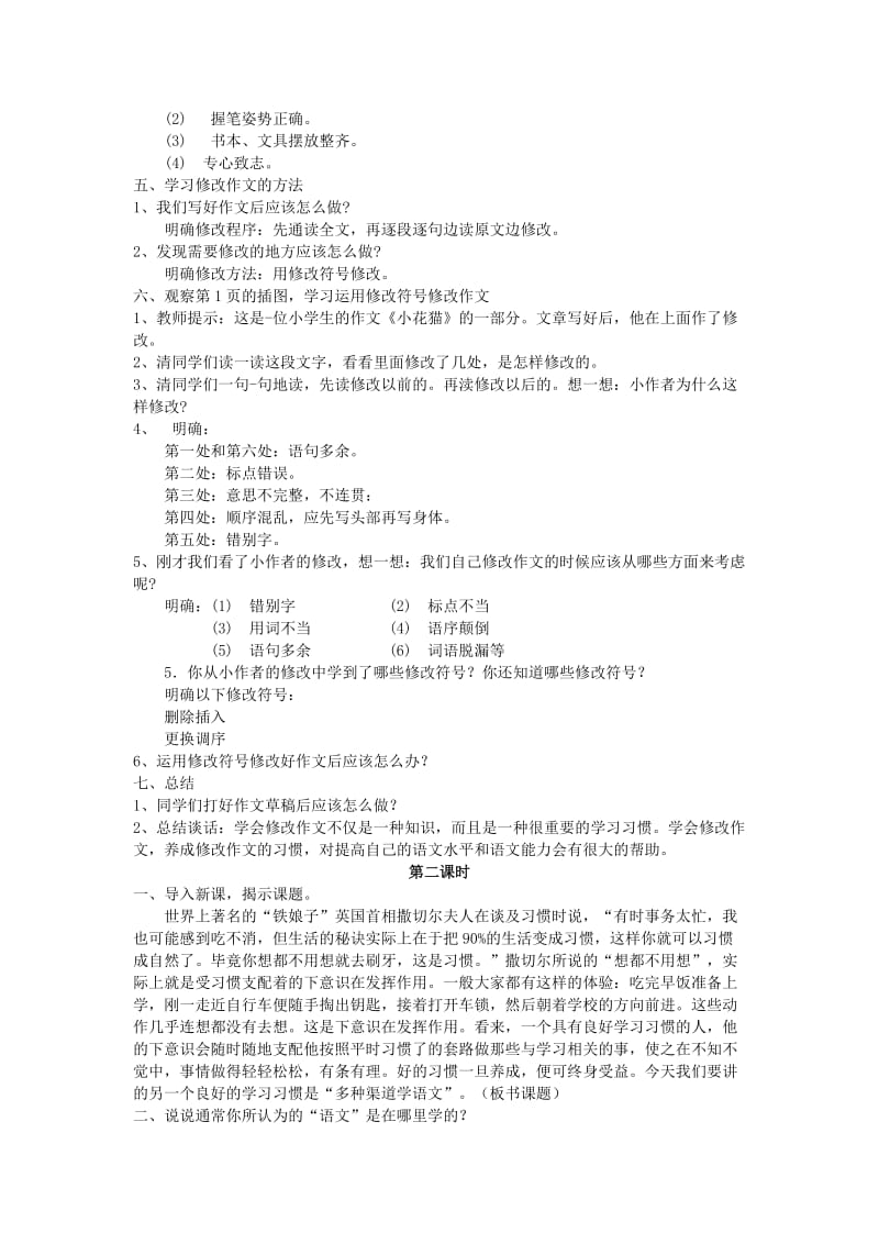 五年级语文下培养良好的学习习惯.doc_第2页