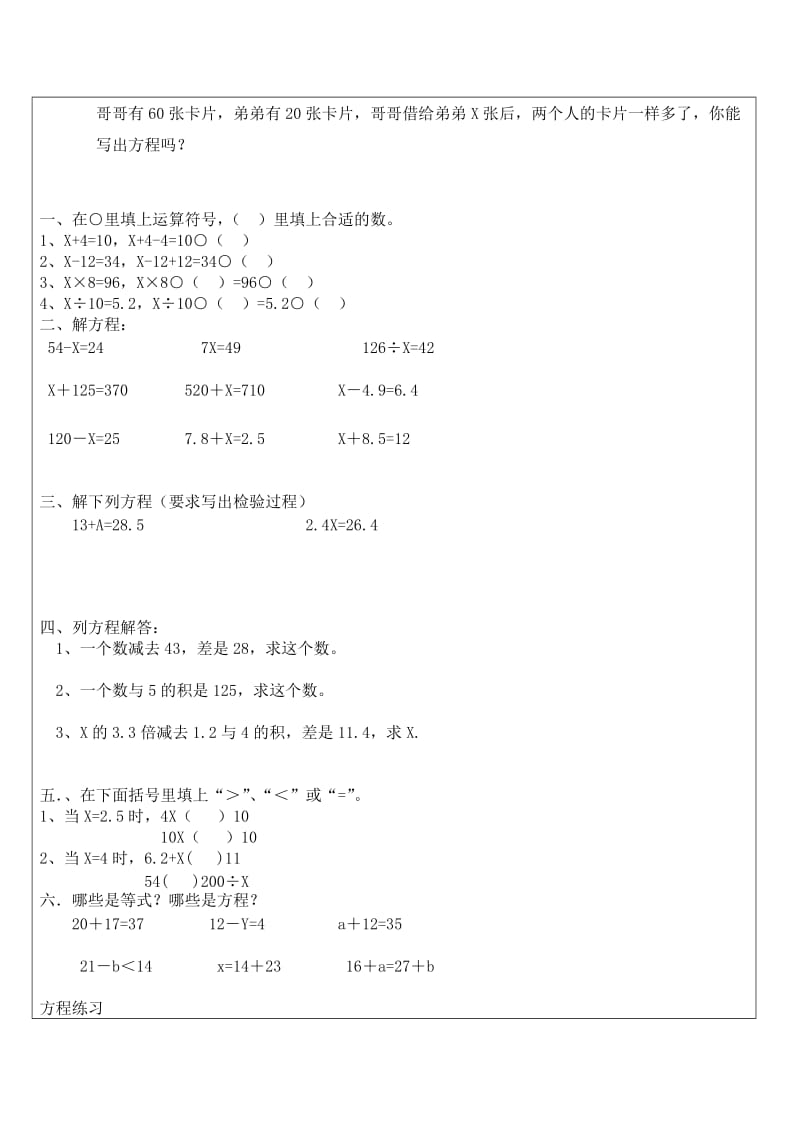 五年级数学方程备课案.doc_第3页