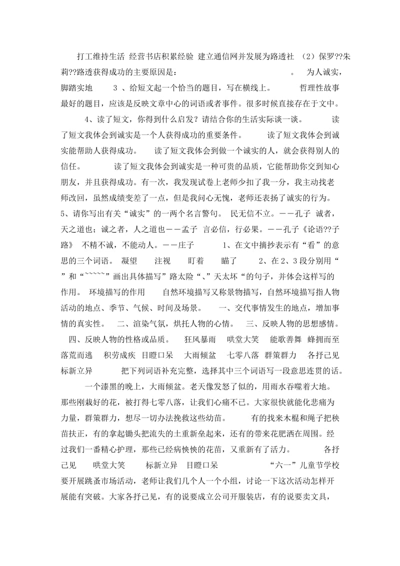 六年级下复习册阅读讲解1.doc_第1页