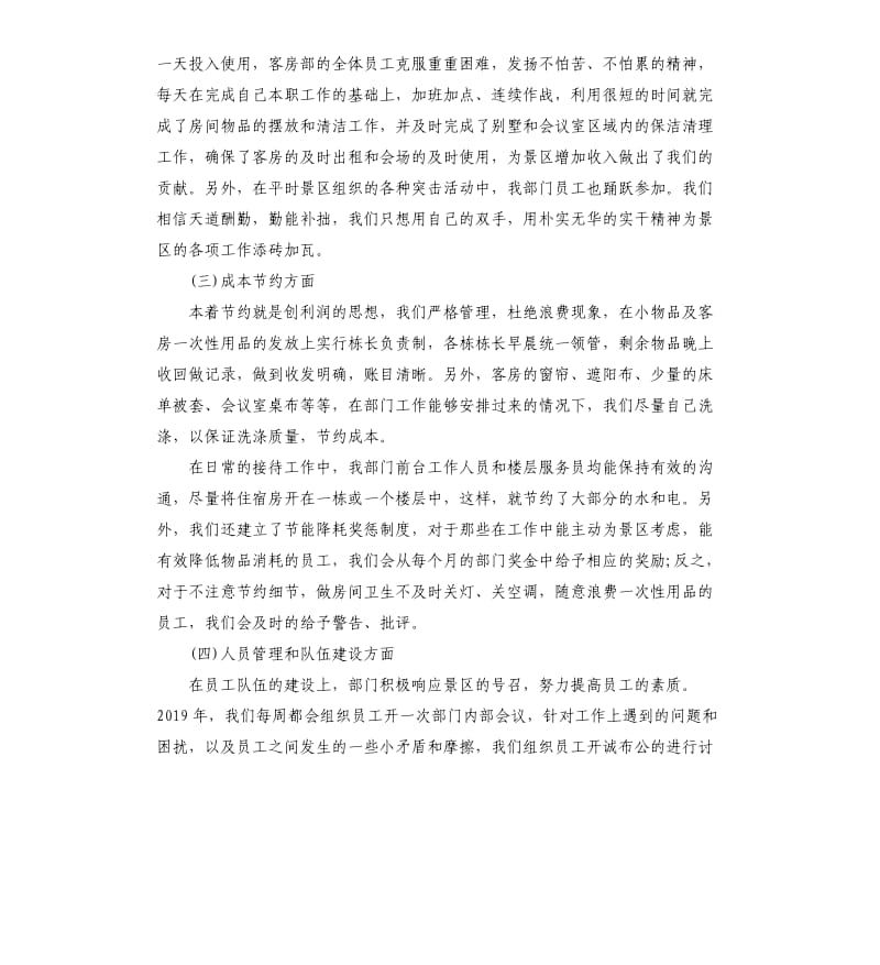 客房主管个人述职报告3篇.docx_第2页