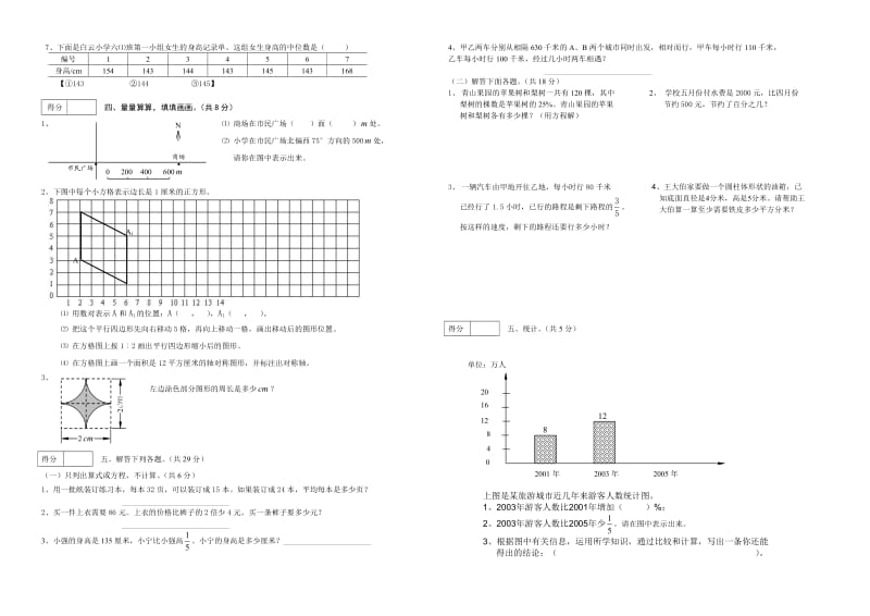 六年级优选数学毕业试卷1.doc_第2页