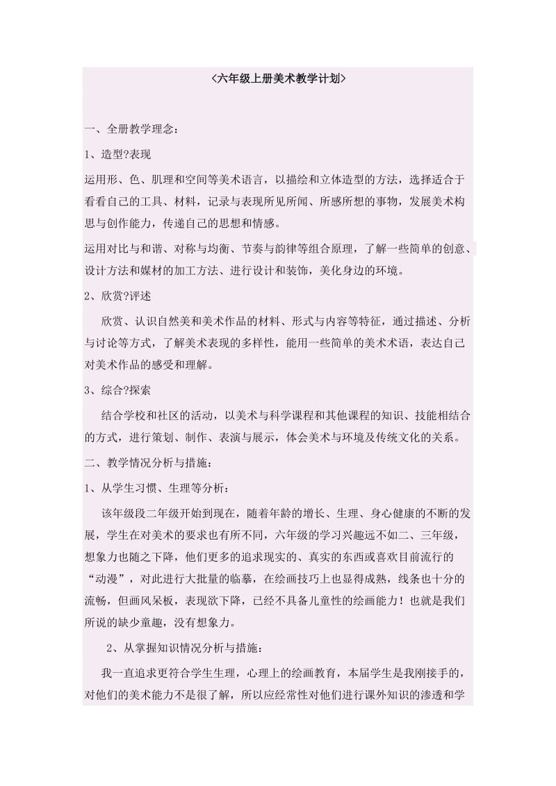 六年级美术上册教案.doc_第1页