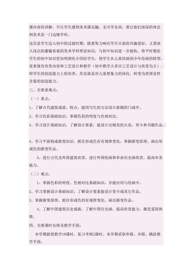 六年级美术上册教案.doc_第2页