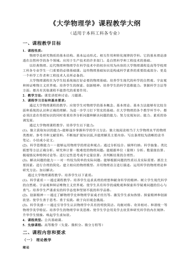 福建工程学院课程教学大纲.doc_第2页