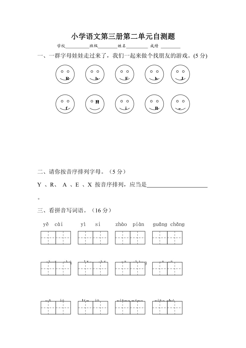 人教版二年级语文上册二单元测试.docx_第1页