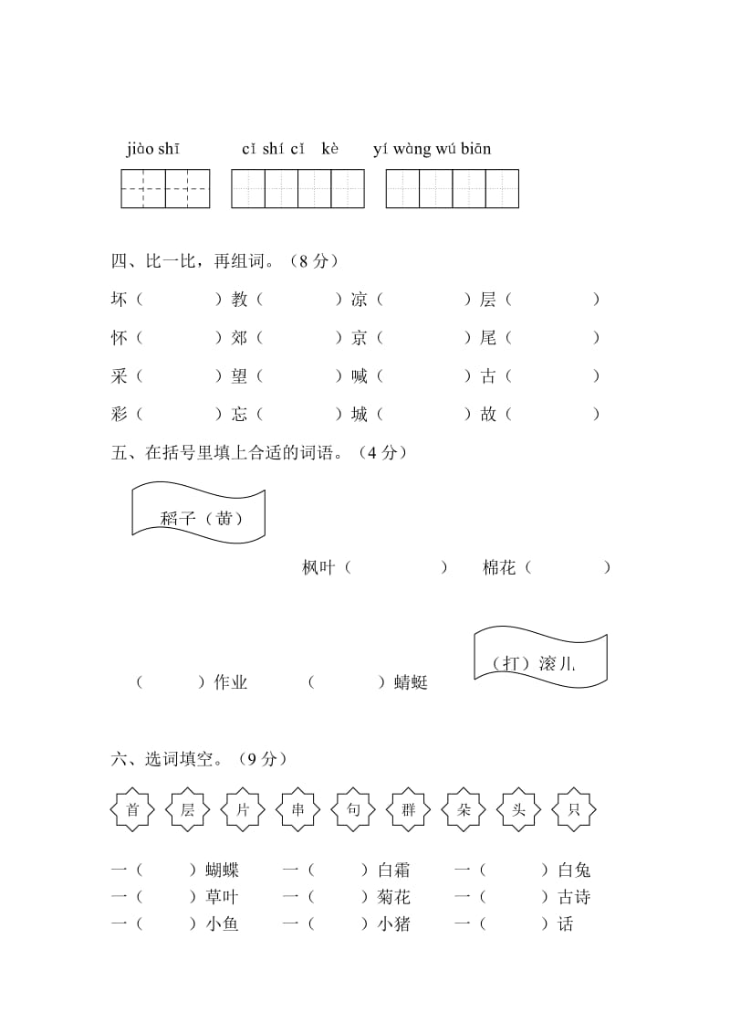 人教版二年级语文上册二单元测试.docx_第2页