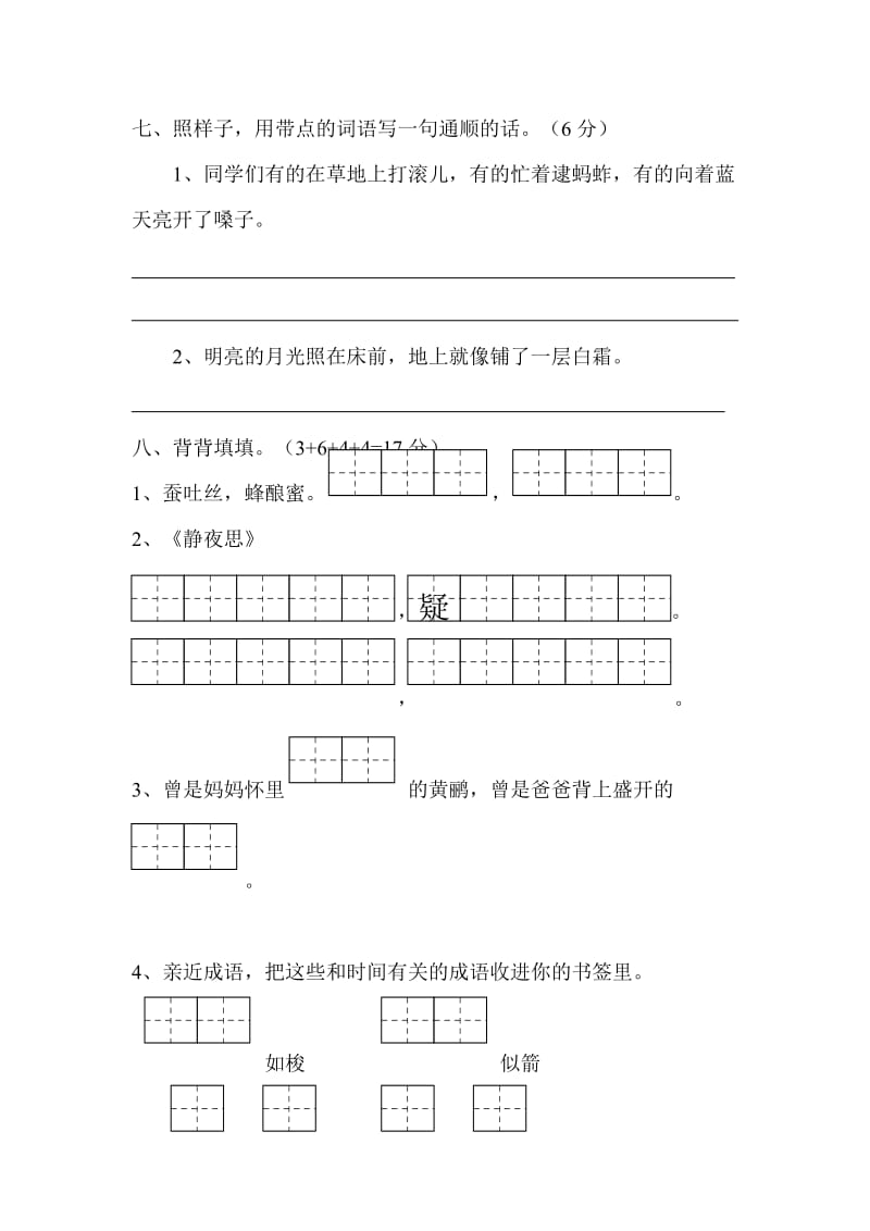 人教版二年级语文上册二单元测试.docx_第3页