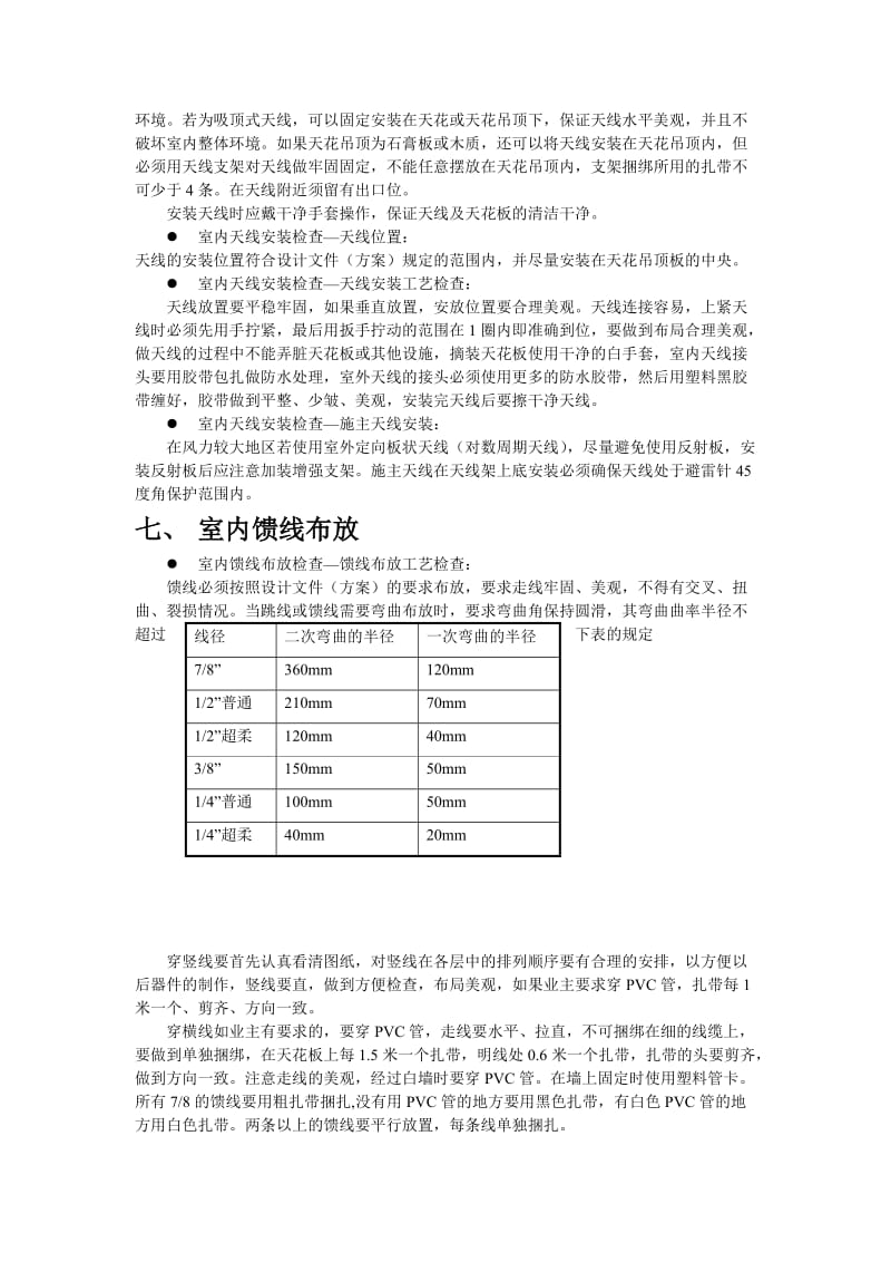 室内分布系统工程安装验收方法.doc_第3页