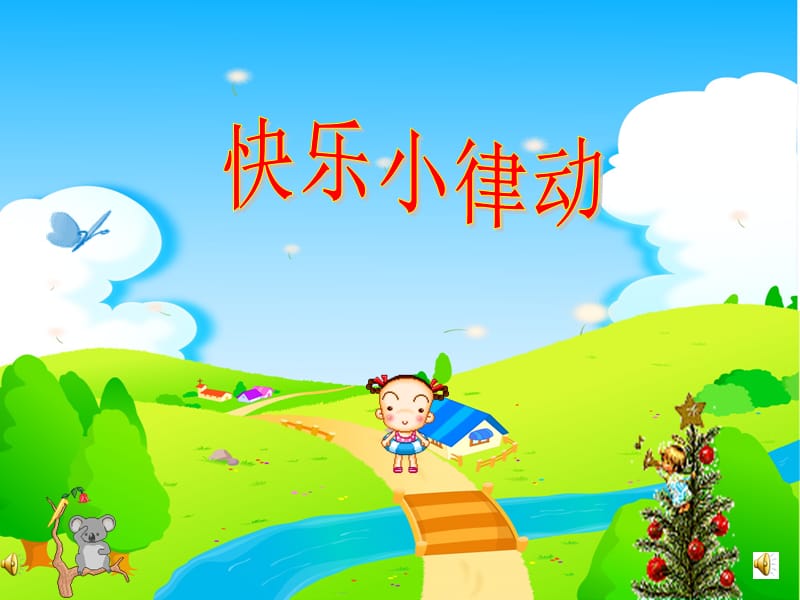 小学音乐老爷爷赶鹅 课件 (9)ppt_第2页