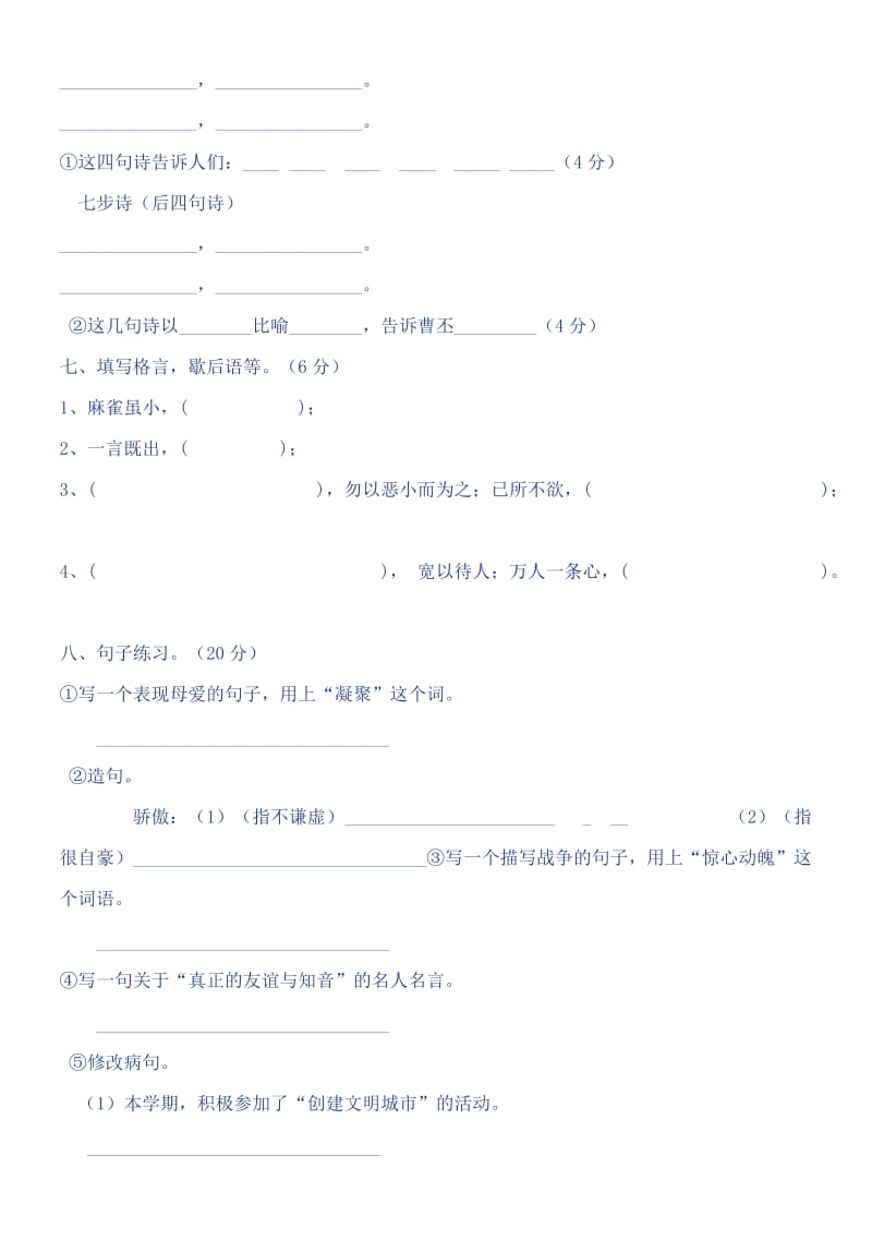 人教版六年级语文小学毕业考试模拟测试题.doc_第2页