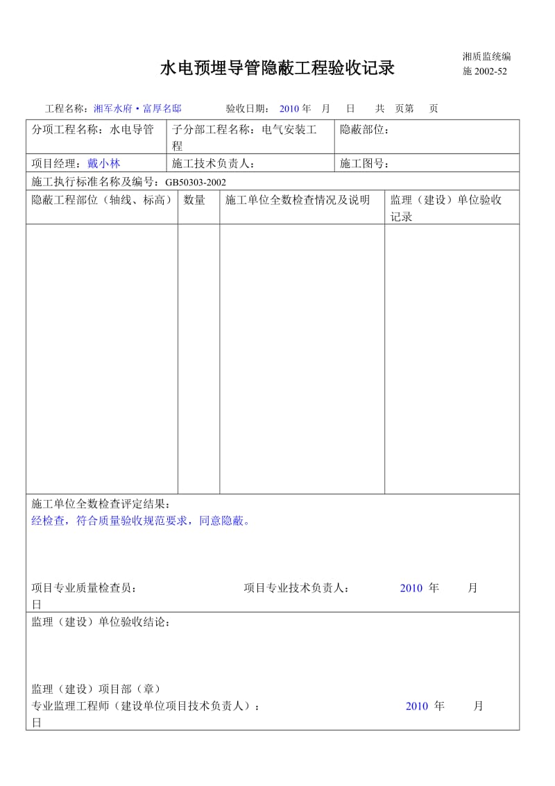 水电预埋导管报验申请表.doc_第2页