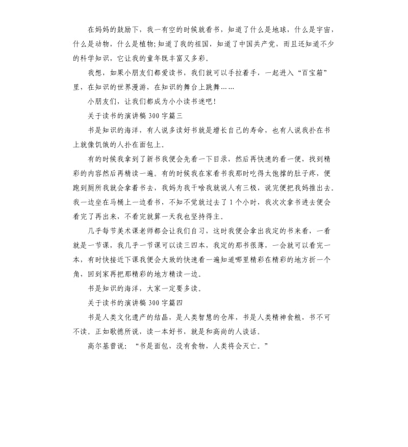 关于读书的主题演讲稿左右.docx_第2页