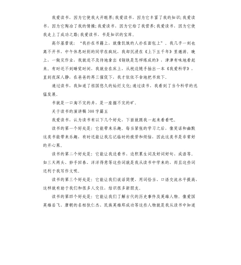 关于读书的主题演讲稿左右.docx_第3页