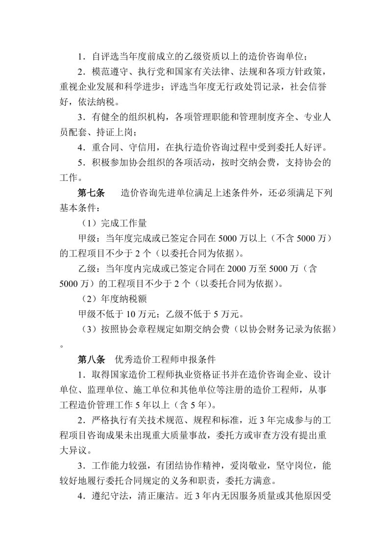深圳市造价工程师协会.doc_第2页