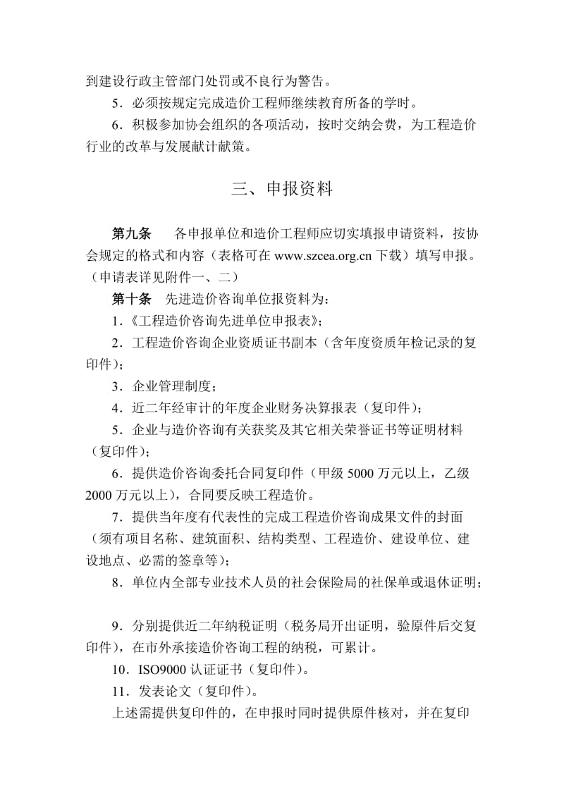 深圳市造价工程师协会.doc_第3页