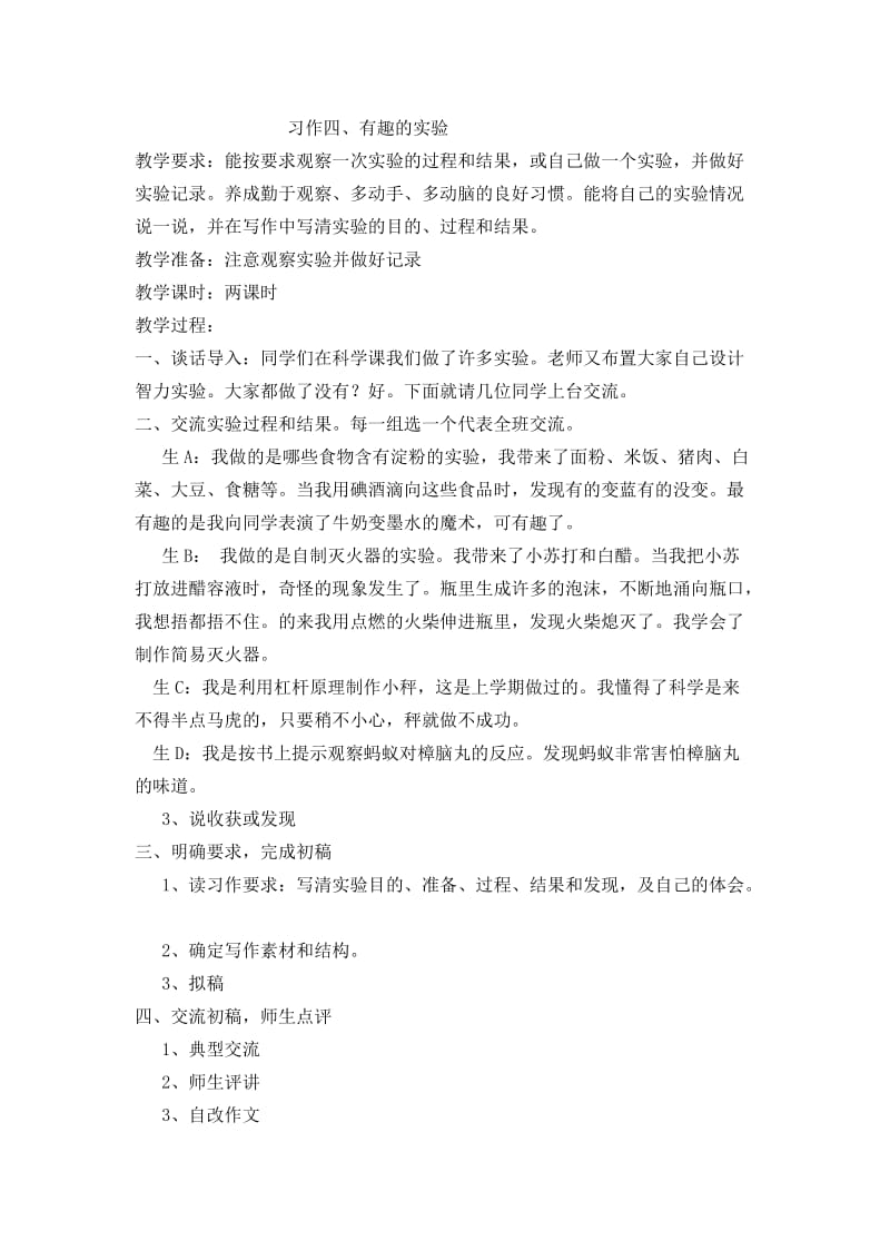 六年级有趣的实验习作设计及教学反思.doc_第1页