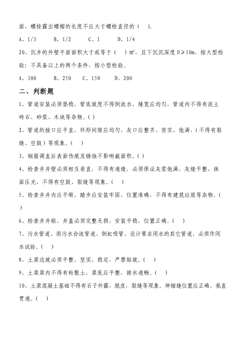 市政排水管渠工程质量检验评定标准.doc_第3页