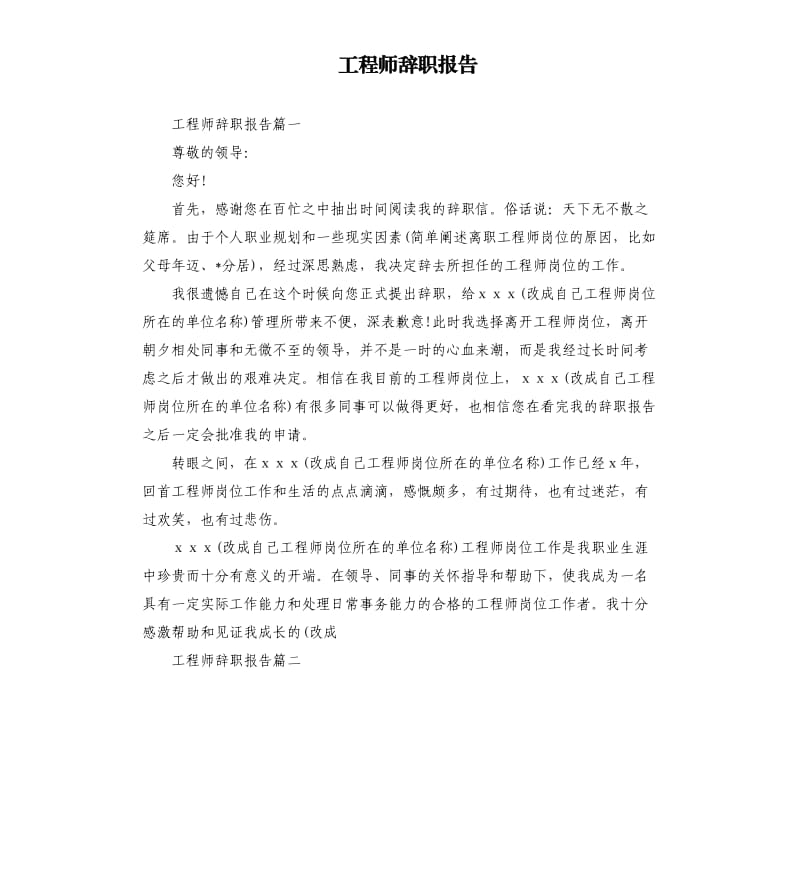 工程师辞职报告.docx_第1页