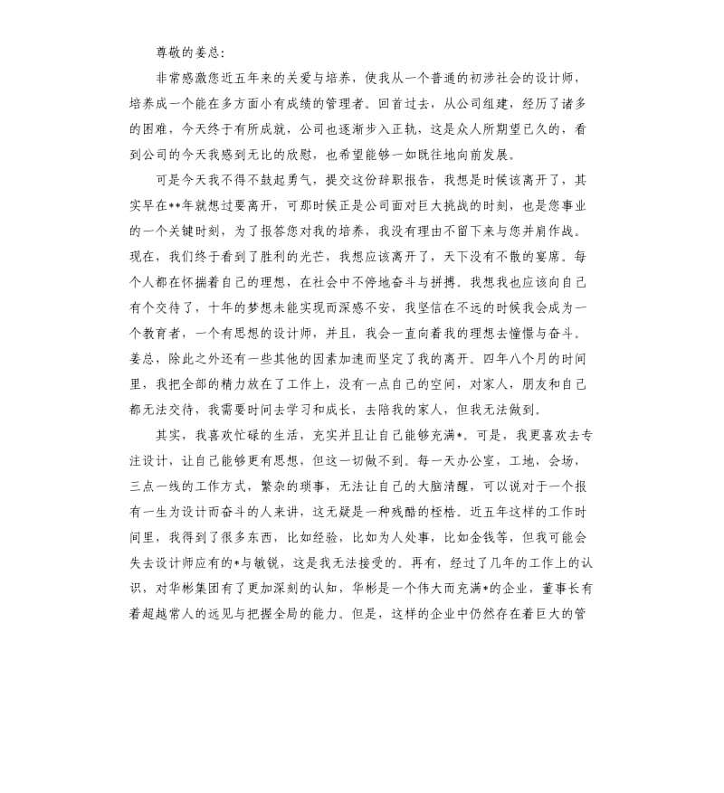 工程师辞职报告.docx_第3页