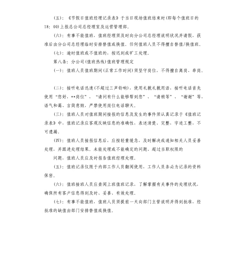 公司节假日值班制度.docx_第3页