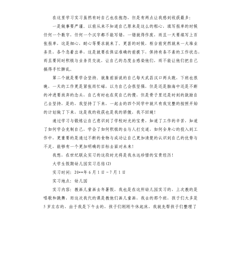 大学生假期幼儿园实习总结5篇.docx_第3页