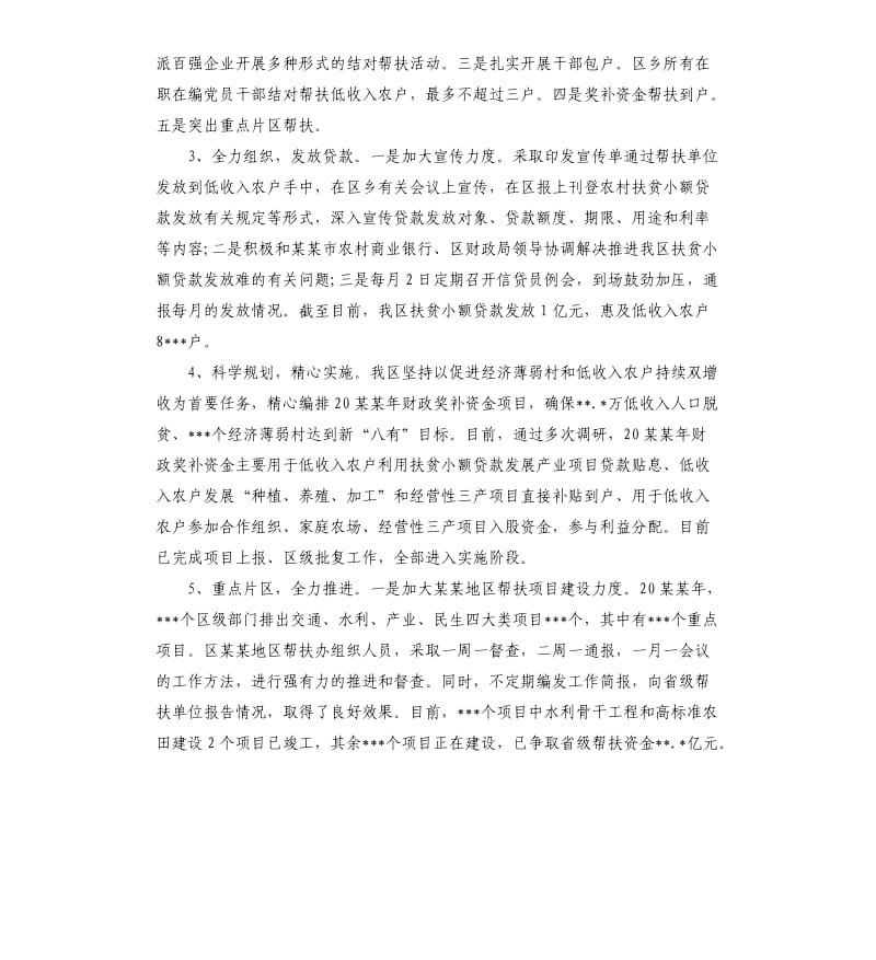 扶贫开发年终工作总结10篇.docx_第2页