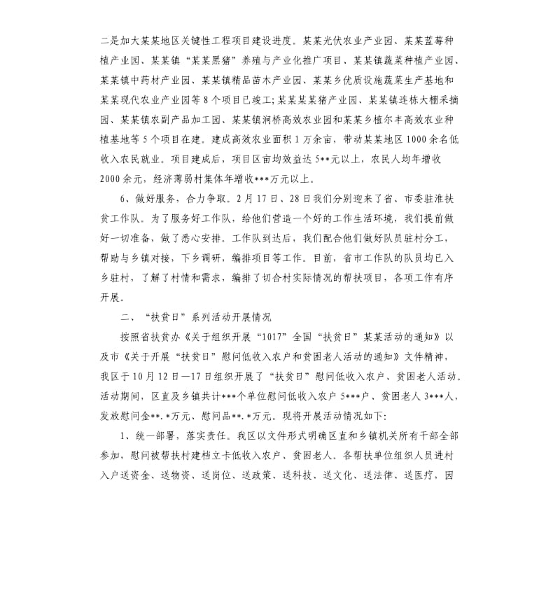 扶贫开发年终工作总结10篇.docx_第3页