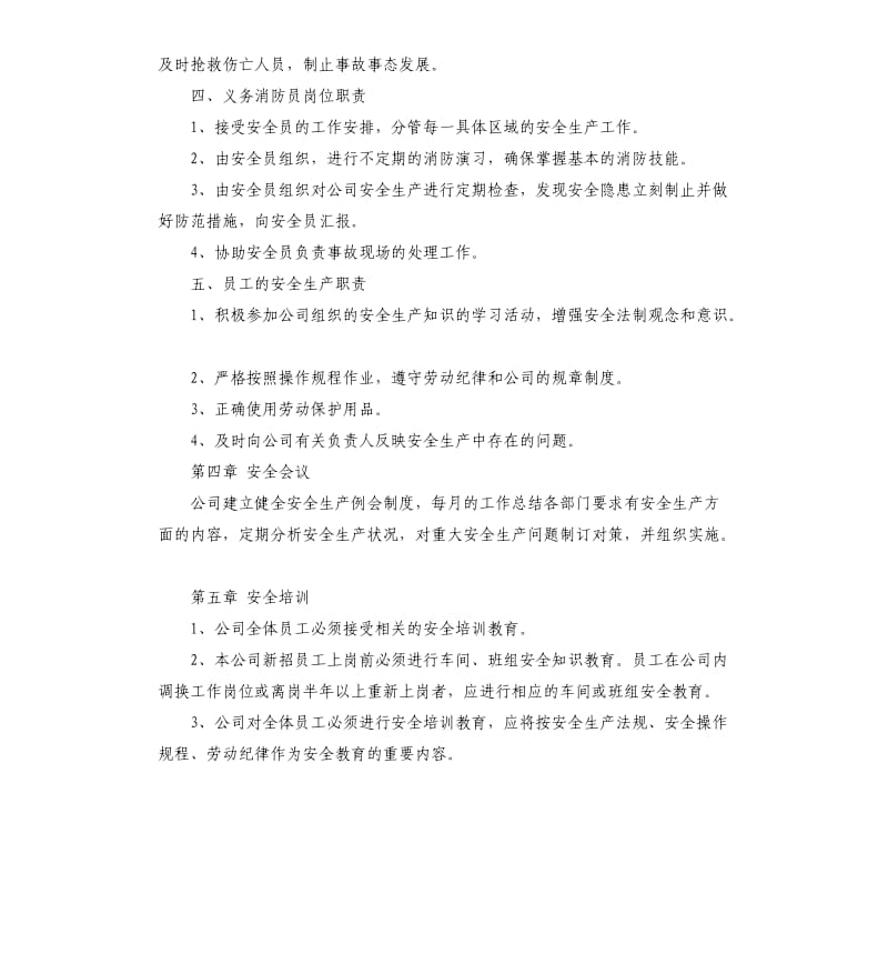 企业安全生产规章制度.docx_第3页