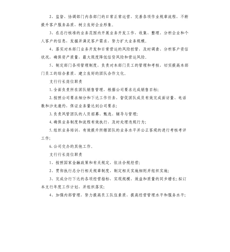 支行行长岗位职责.docx_第2页