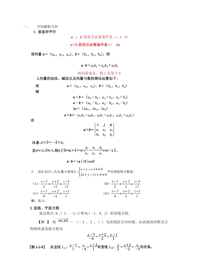 注册工程师高数公式.doc_第1页