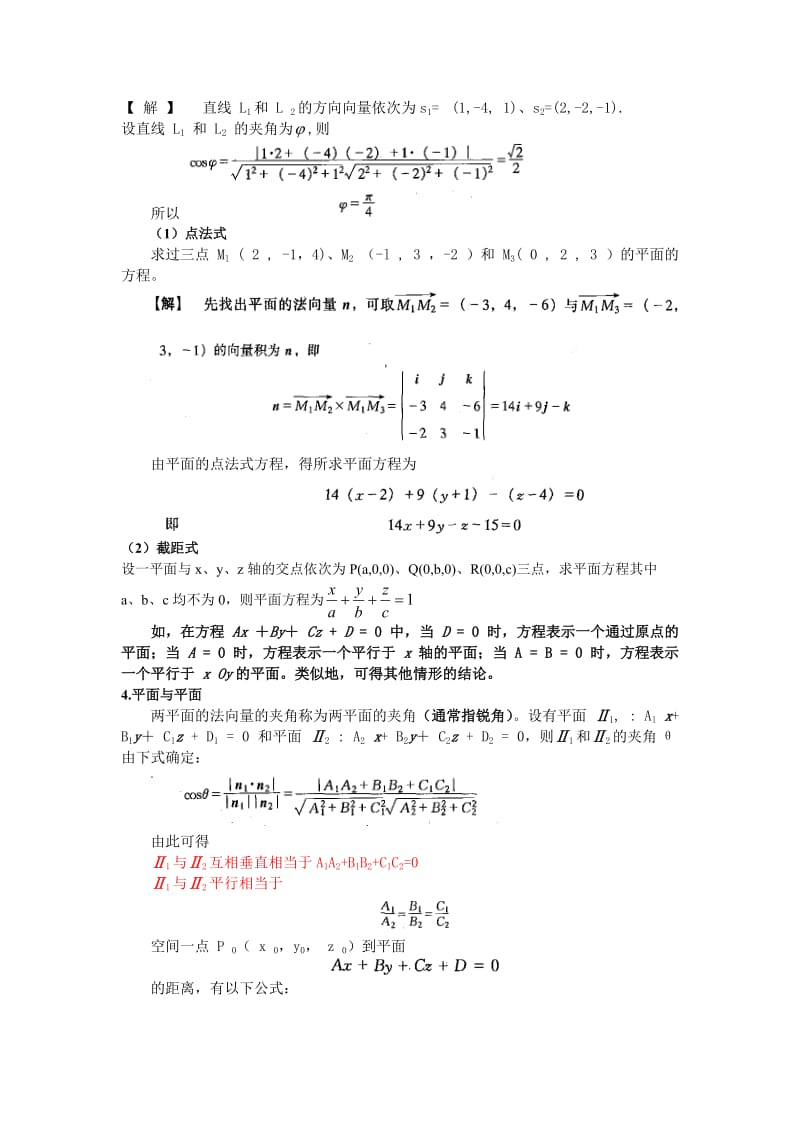 注册工程师高数公式.doc_第2页